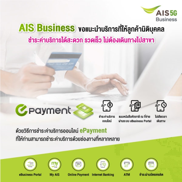 AIS Enterprise Digital eServices