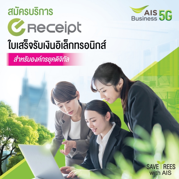 AIS Enterprise Digital eServices