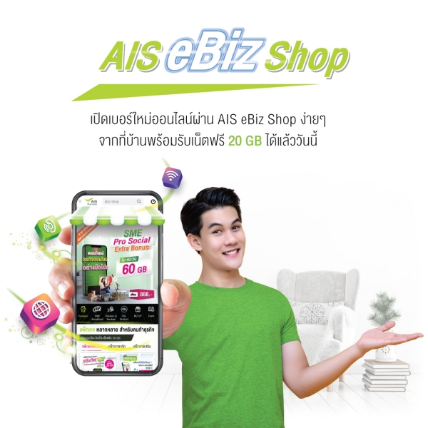 AIS Enterprise Digital eServices