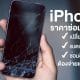 How much do iPhone repairs cost in Thailand