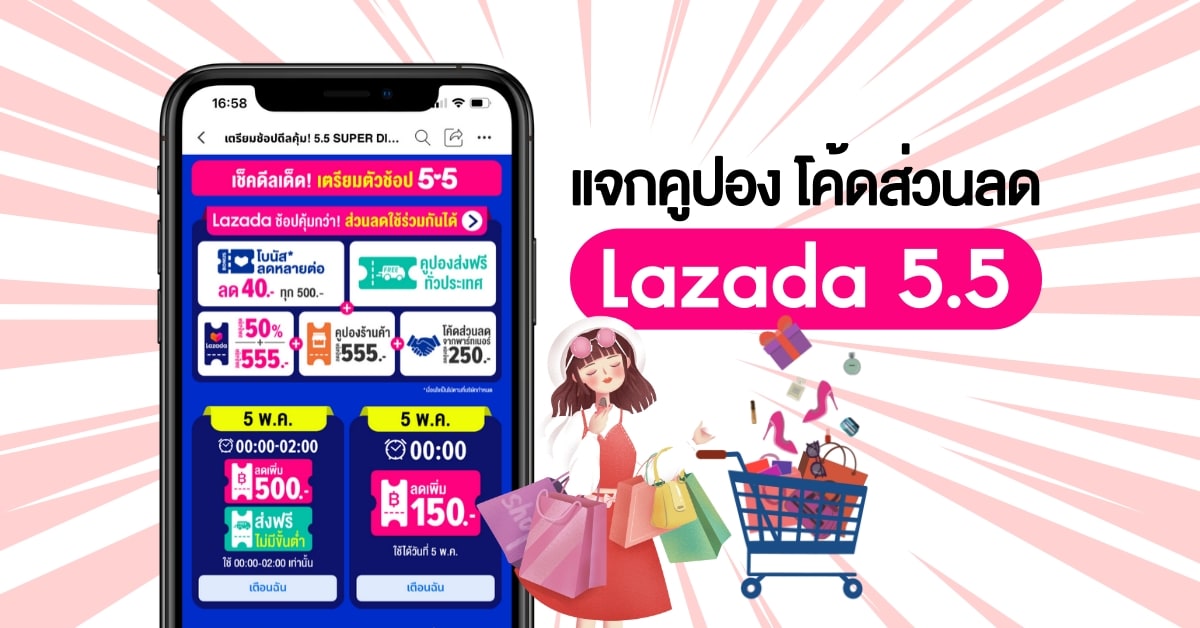 Lazada 5.5 Coupons