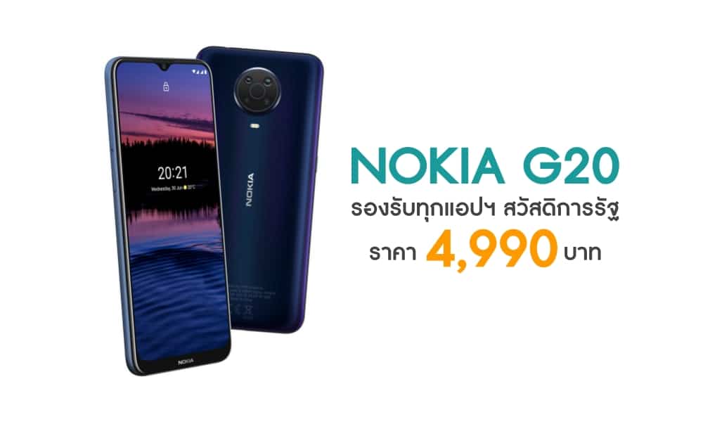 NOKIA G20 Thailand