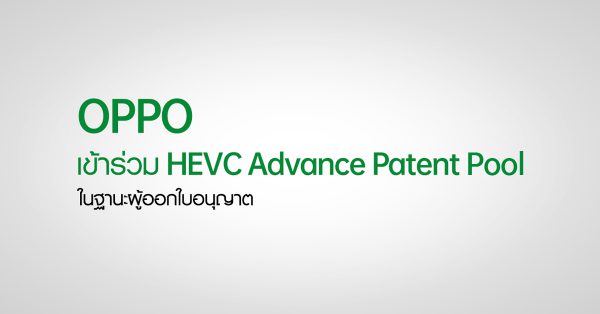 OPPO Joins HEVC Advance Patent Pool as a Licensor