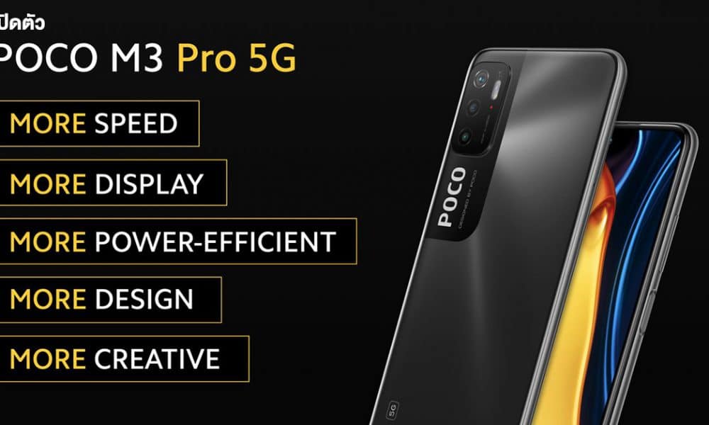 เปิดตัว POCO M3 Pro 5G จอ 90Hz, ชิปเซ็ต Dimensity 700 และกล้อง 48MP ใน ...