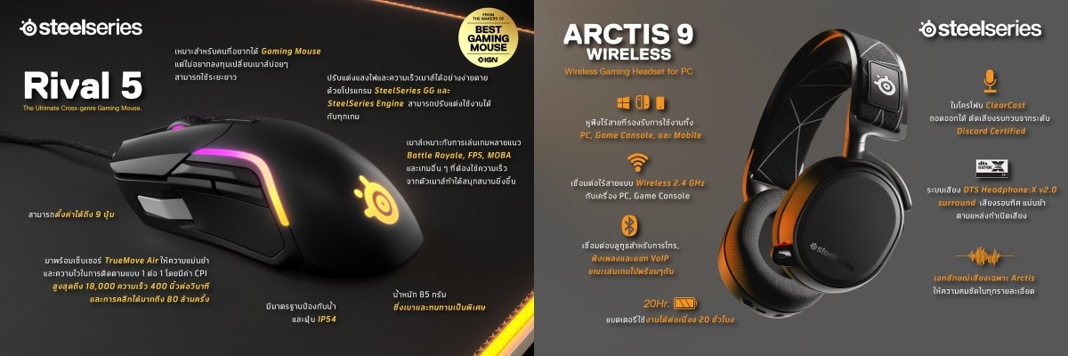 RTB Arctis 9 and Rival 5 under the brand name SteelSeries.