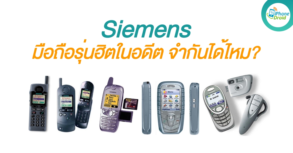 Siemens Mobile History