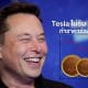 Tesla will no longer accept bitcoin over climate concerns, says Musk image