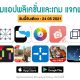 paid apps for iphone Android for free limited time 24 05 2021