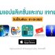 paid apps for iphone ipad for free limited time 01 05 2021