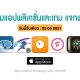 paid apps for iphone ipad for free limited time 03 05 2021