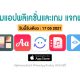 paid apps for iphone ipad for free limited time 17 05 2021