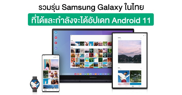 samsung android 11 list