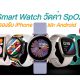 smart watch with SpO2 image