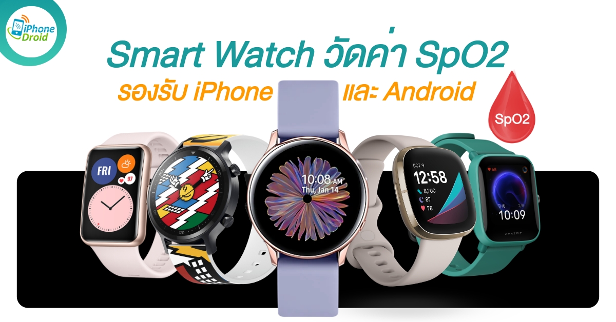 smart watch with SpO2 image