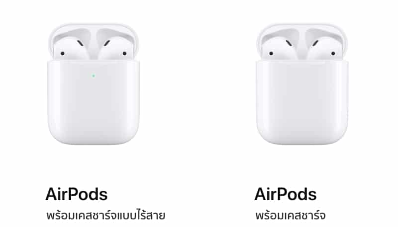 เปรียบเทียบราคา AirPods