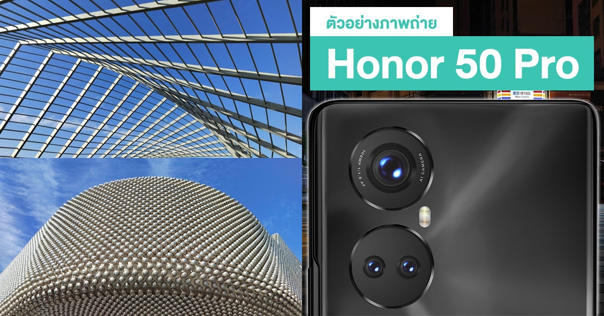 ชมภาพถ่ายตัวอย่างแรกของ Honor 50 Pro สวยชัดระดับ 108MP