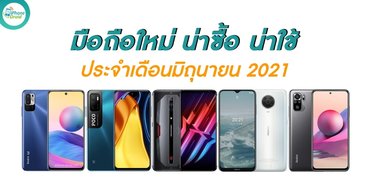 New Smartphones in June 2021 in Thailand