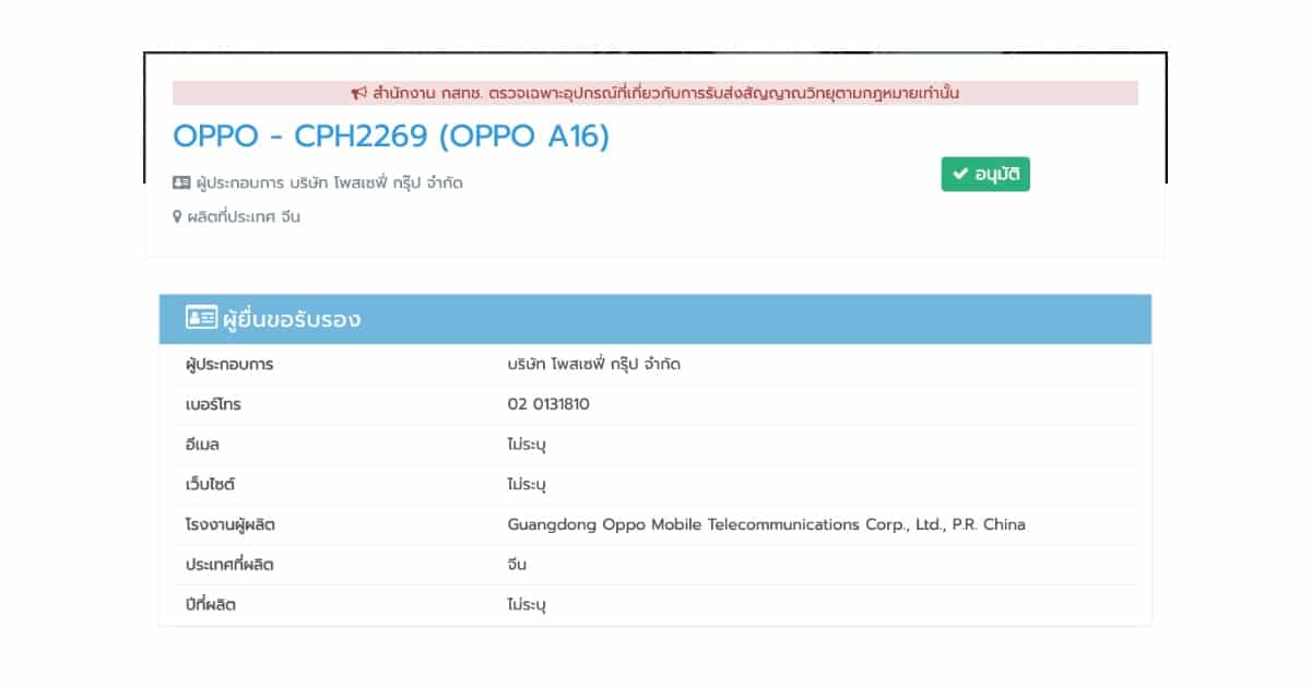 OPPO A16 model CPH2269 has passed the Thai NBTC certification