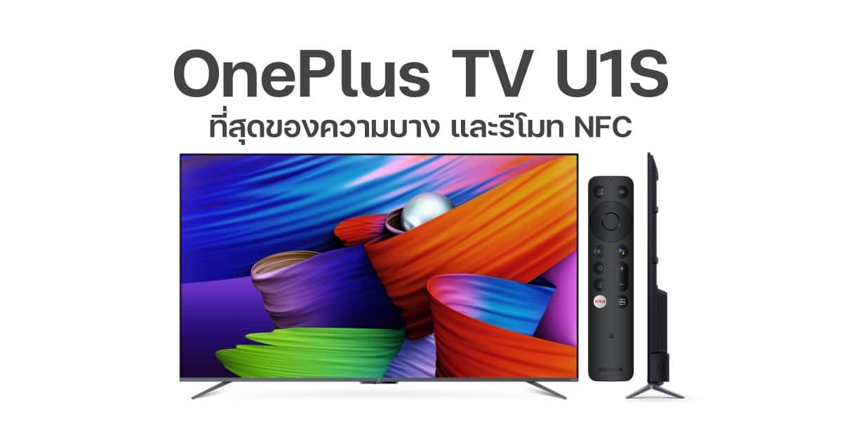 OnePlus TV U1S