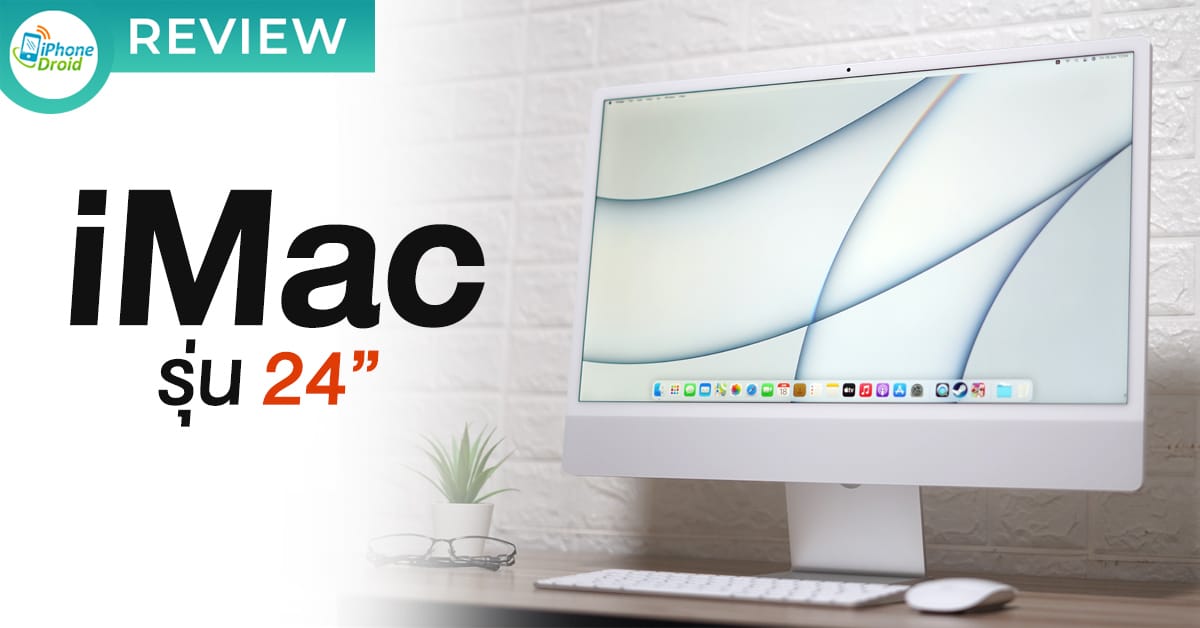รีวิว iMac 24