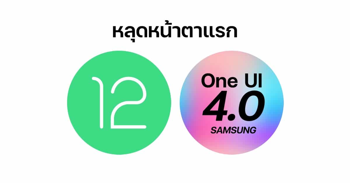 Samsung One UI 4.0 leak