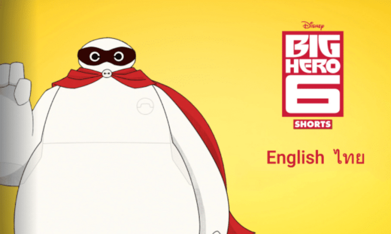 Big Hero 6: The Series