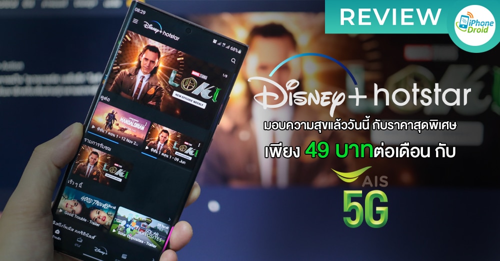 AIS Disney+ Hotstar ราคา