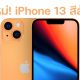iPhone 13 Orange