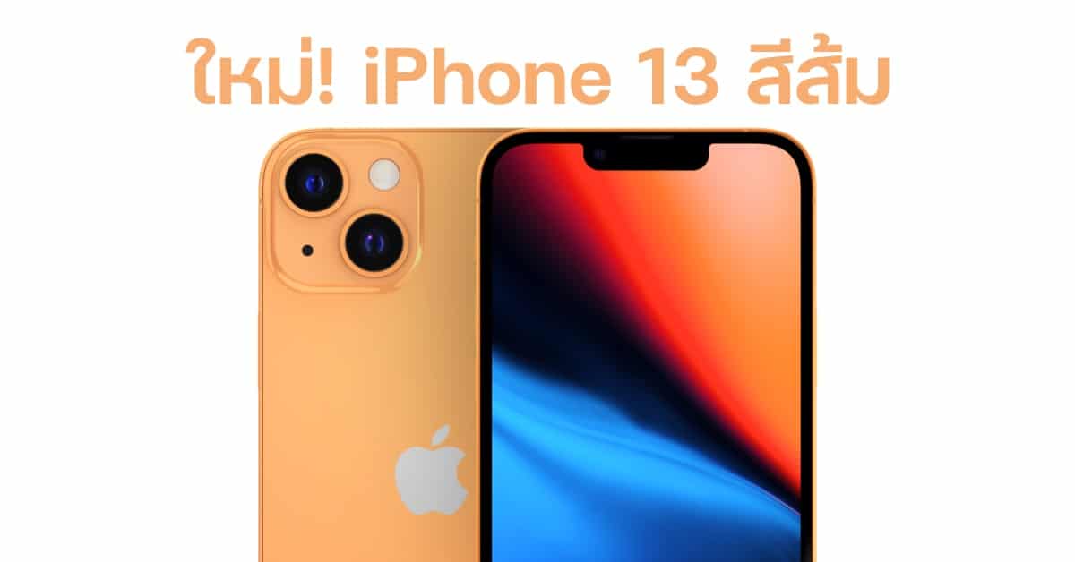 iPhone 13 Orange