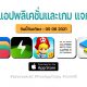 paid apps for iphone ipad for free limited time 05 06 2021