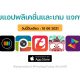 paid apps for iphone ipad for free limited time 18 06 2021