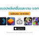 paid apps for iphone ipad for free limited time 23 06 2021