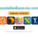 paid apps for iphone ipad for free limited time 26 06 2021