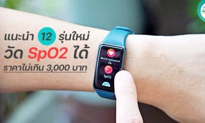 12 Smart Watch with SpO2 less than 3000 baht