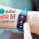 12 Smart Watch with SpO2 less than 3000 baht