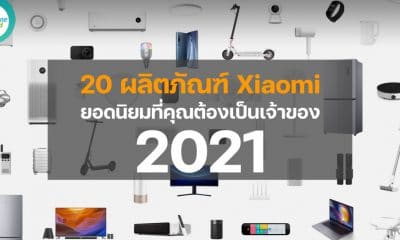 20 Popular Xiaomi Products You Must Own in 2021