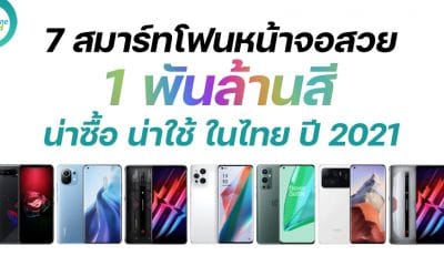 7 smartphones with 1 billion colors screen in Thailand in 2021