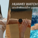 Advanced features HUAWEI WATCH 3 Series personal health care assistants