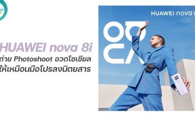 HUAWEI nova 8i Take a Photoshoot, Share on Social like a professional in a magazine