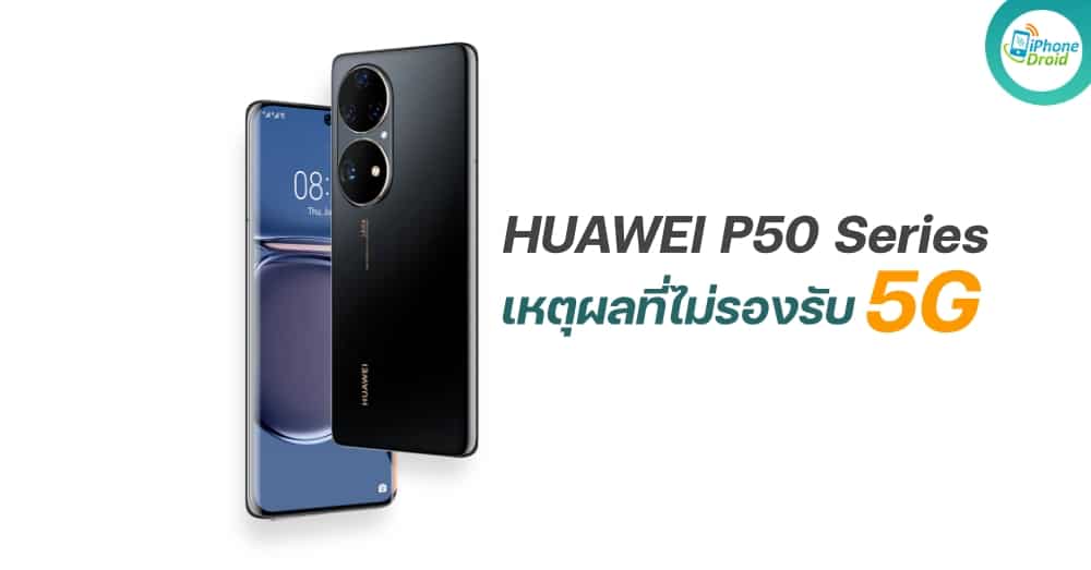 Here’s why the HUAWEI P50 series is limited to 4G LTE