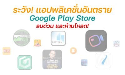 List of dangerous applications on the Google Play Store