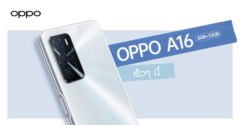 OPPO A16 Teaser News