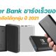 Power Banks for Extra Battery Life in 2021
