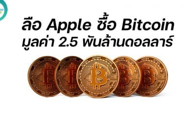 Rumored Apple Buys 2.5 Billion Worth of Bitcoin