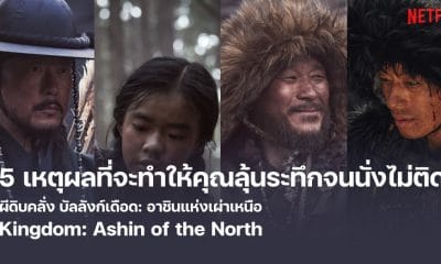 Kingdom: Ashin of the North