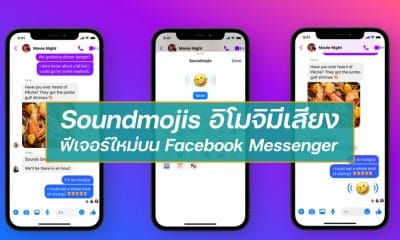 Soundmojis Emojis with sounds New Features on Facebook Messenger