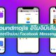Soundmojis Emojis with sounds New Features on Facebook Messenger