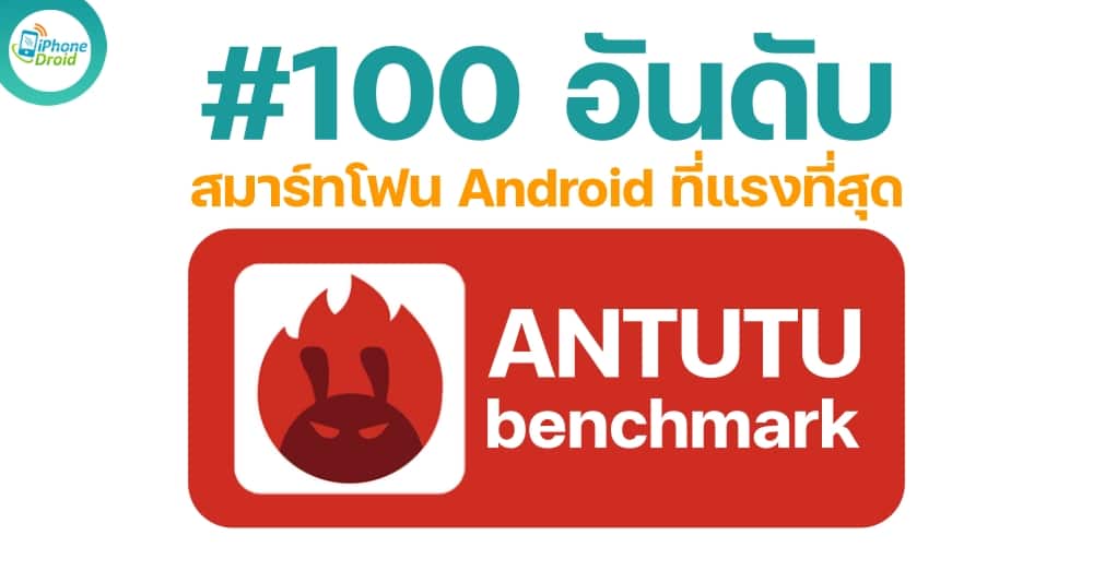 Top 100 Best Android Smartphones from AnTuTu