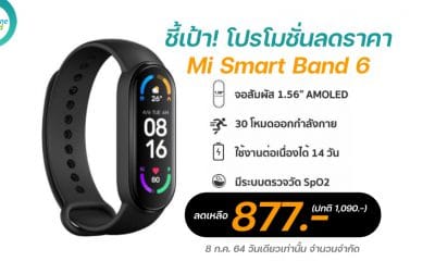 Xiaomi Mi Smart Band 6 deal alert