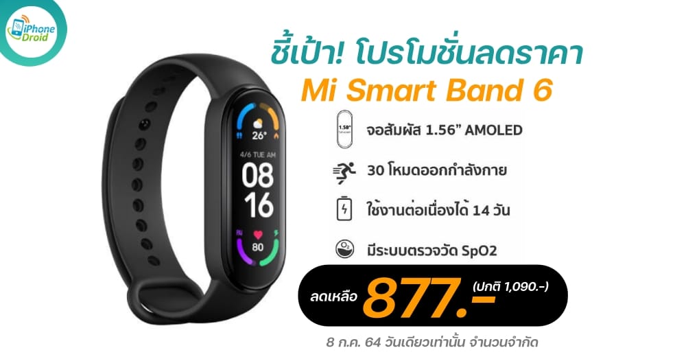 Xiaomi Mi Smart Band 6 deal alert